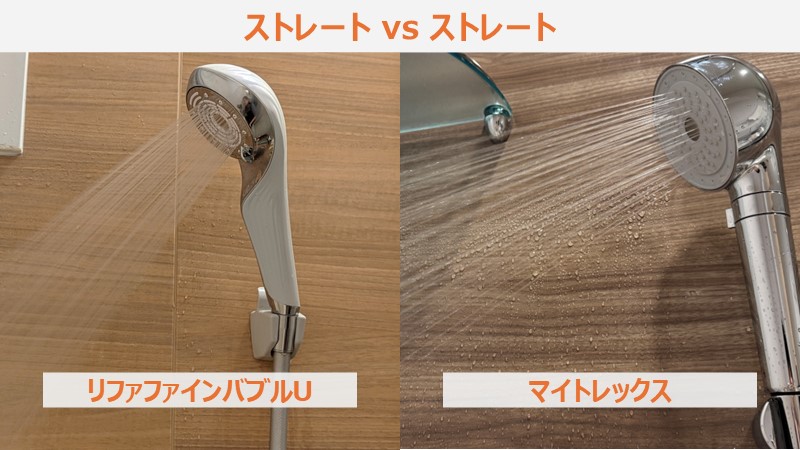 リファファインバブルUとマイトレックスの比較