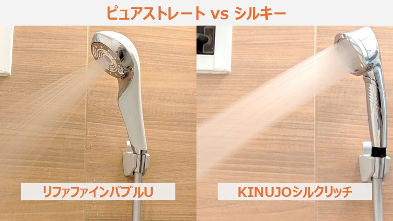 リファファインバブルUとKINUJOシルクリッチの比較