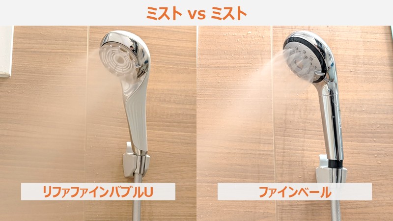 リファファインバブルUとPanasonicファインベールの比較