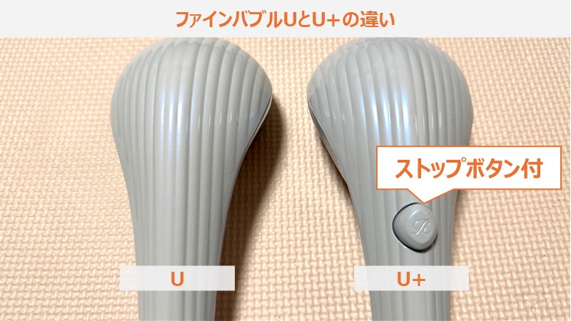 リファファインバブルU+レビュー写真