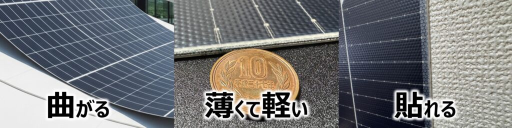 超薄型太陽光