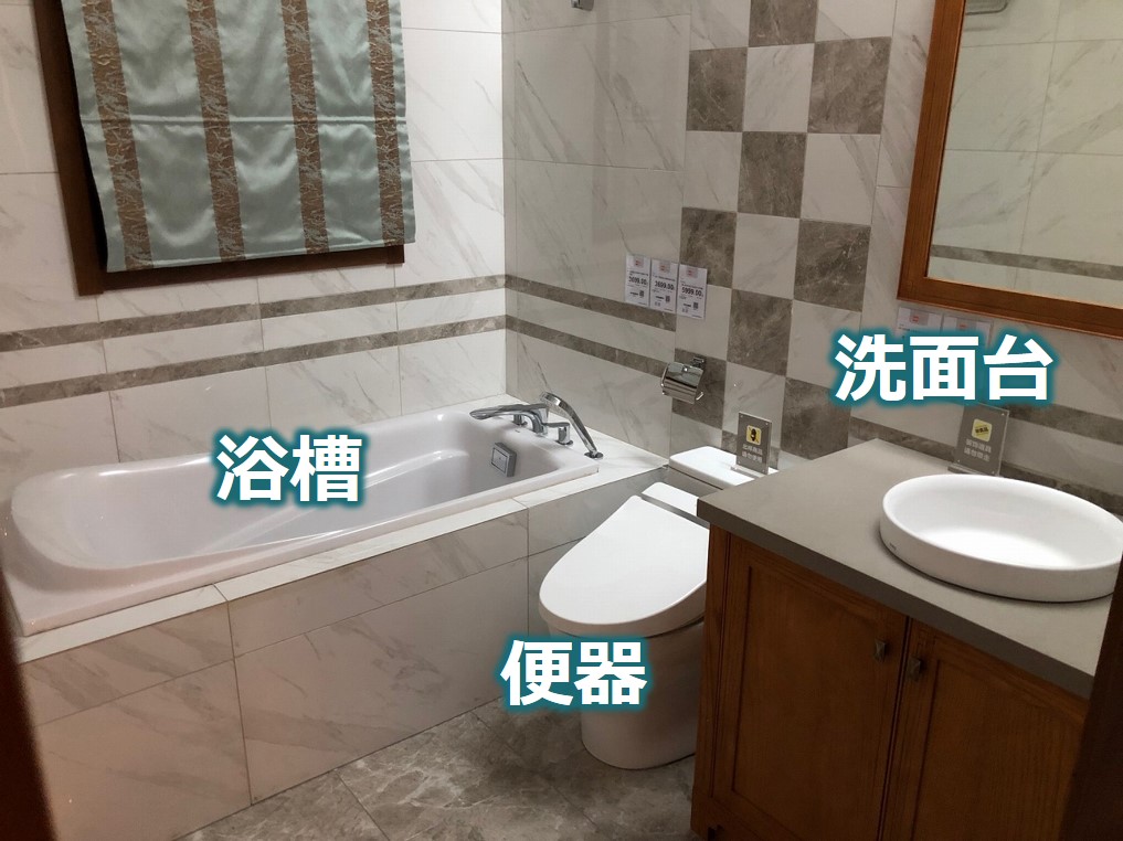 中国のトイレ・バスルーム