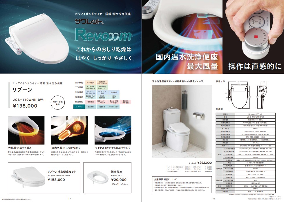 乾燥機能付ウォシュレットおすすめ4選｜温水洗浄便座ガイド